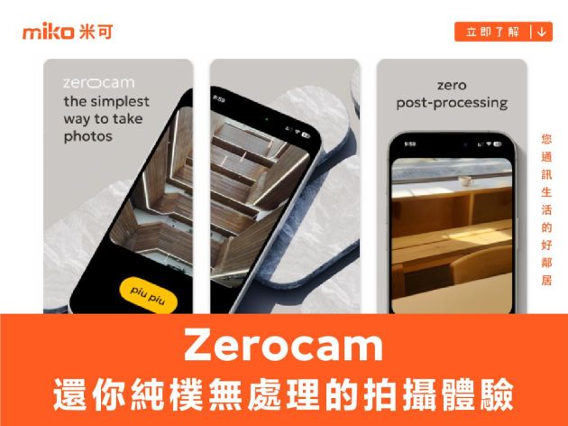 厭倦過度運算的照片？Zerocam 還你純樸無處理的拍攝體驗